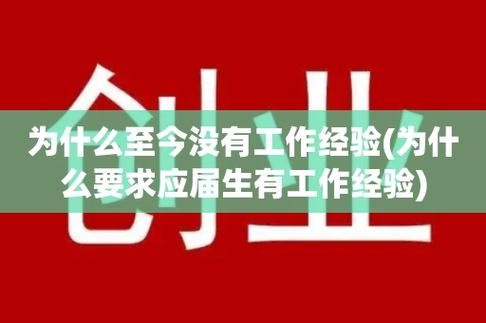 没经验可以做什么工作 没经验做什么工作稳定