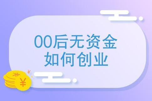 没钱没学历干点什么好 没学历没钱适合找什么工作