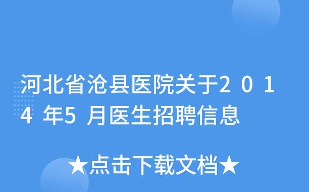 沧县本地招聘平台有哪些 沧县本地招聘平台有哪些网站