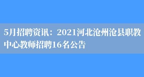 沧州本地招聘信息 沧州本地招聘信息网