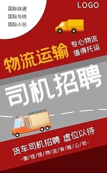 沧州本地招聘司机 【沧州货运司机招聘网｜2020年沧州货运司机招聘信息】