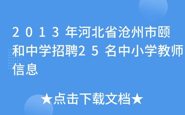 沧州本地有什么招聘网站 沧州本地招聘信息