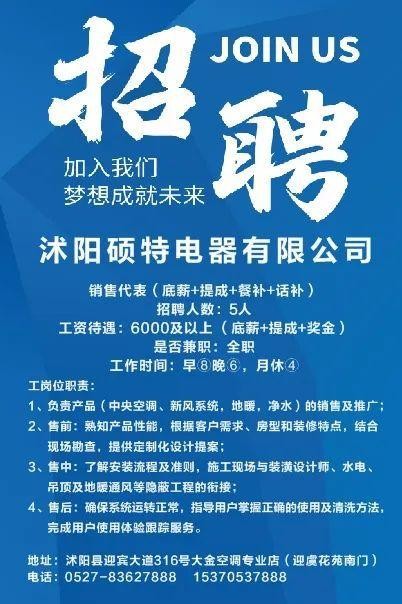 沭阳吧本地招聘 沭阳2020年最新招聘信息