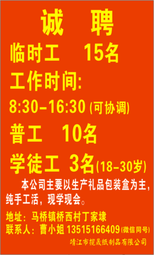 沭阳本地有招聘临时工吗 沭阳临时工招聘一天一结