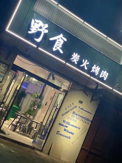 沭阳本地烧烤招聘 沭阳烧烤店