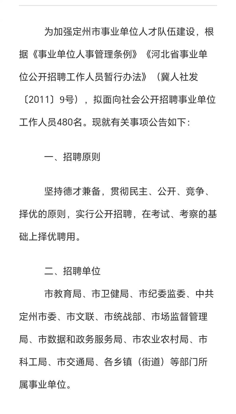 河北定州本地招聘信息 河北定州本地招聘信息最新