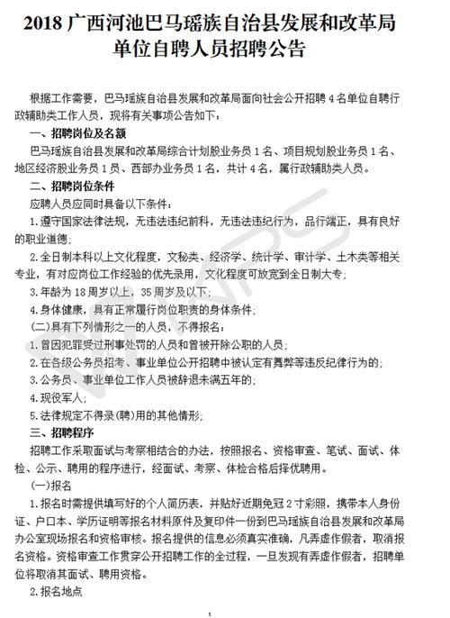 河池本地人员招聘途径 河池招聘信息最近招聘