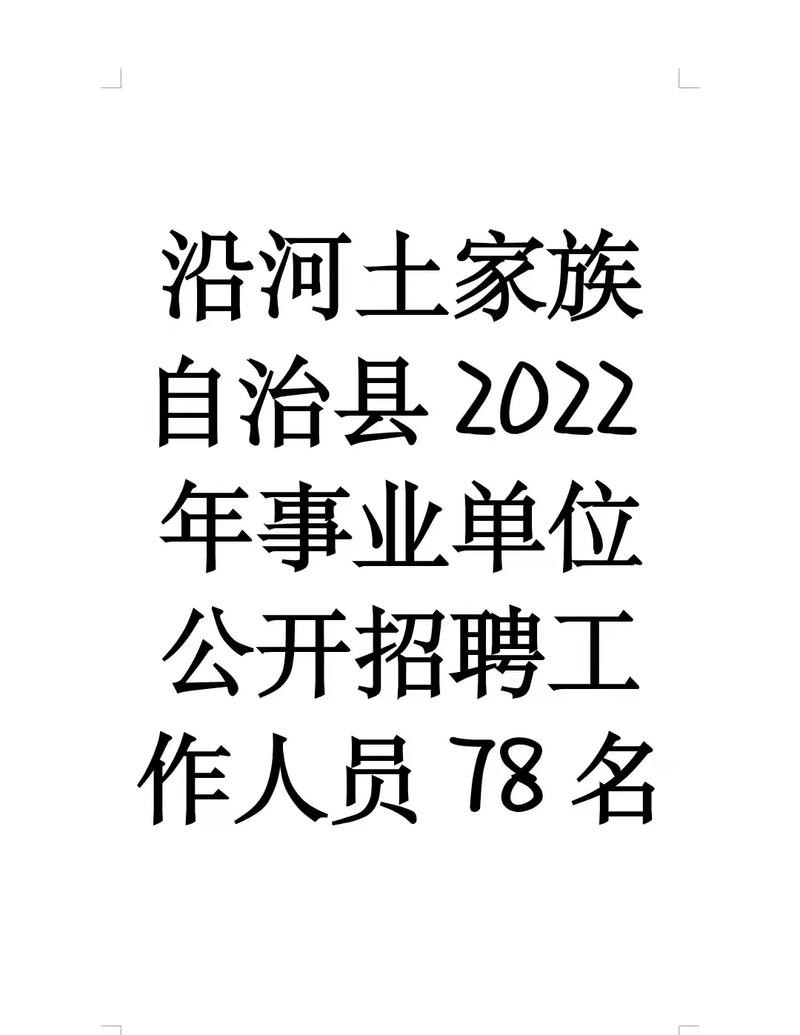 沿河本地招聘网站有哪些 沿河本地招聘网站有哪些平台