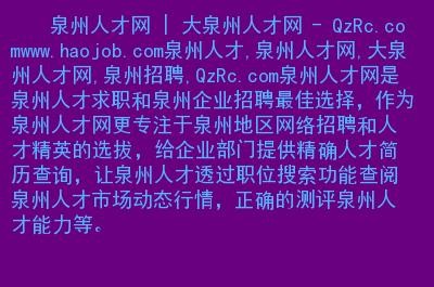 泉州本地招聘平台有哪些 泉州招聘求职