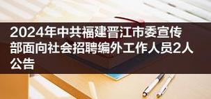 泉州本地插队招聘 泉州编外招聘