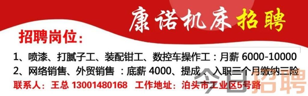 泊头本地招聘网站有哪些 泊头招聘网最新招聘信息