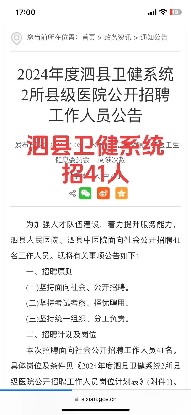 泗县本地招聘信息 泗县本地招聘信息网