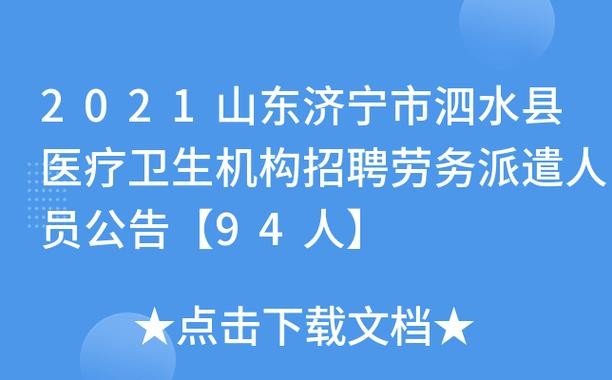 泗水本地公司招聘 泗水短期工