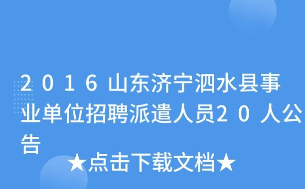 泗水本地招聘 泗水本地招聘网