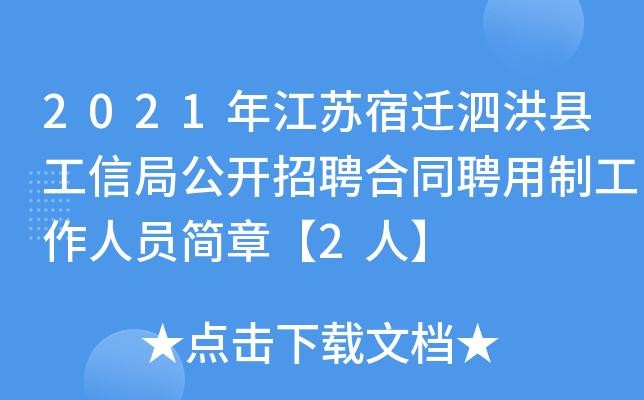 泗洪本地工作物流招聘 泗洪本地工作物流招聘电话