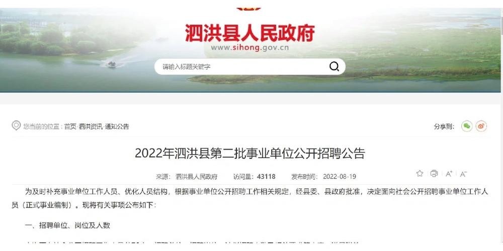 泗洪本地招聘用哪些网站 泗洪本地招聘用哪些网站好