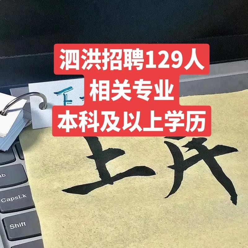 泗洪本地招聘网站在哪 泗洪本地招聘网站在哪招聘