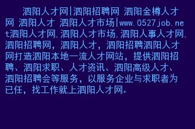 泗阳有本地的招聘网吗今天 泗阳招聘信息最新招聘