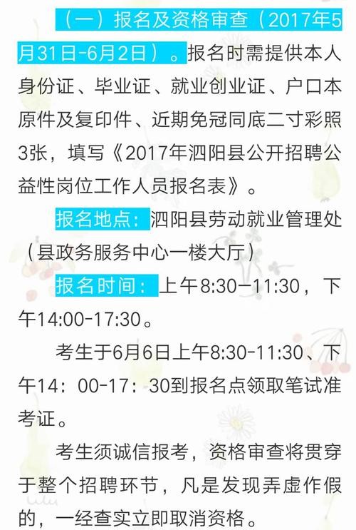 泗阳本地招聘信息 泗阳招聘网站