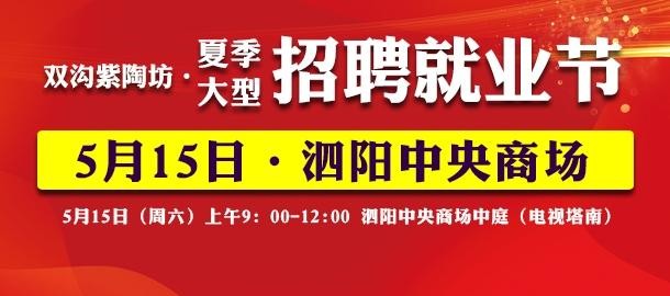 泗阳本地招聘平台有哪些 泗阳招聘信息最新招聘2021