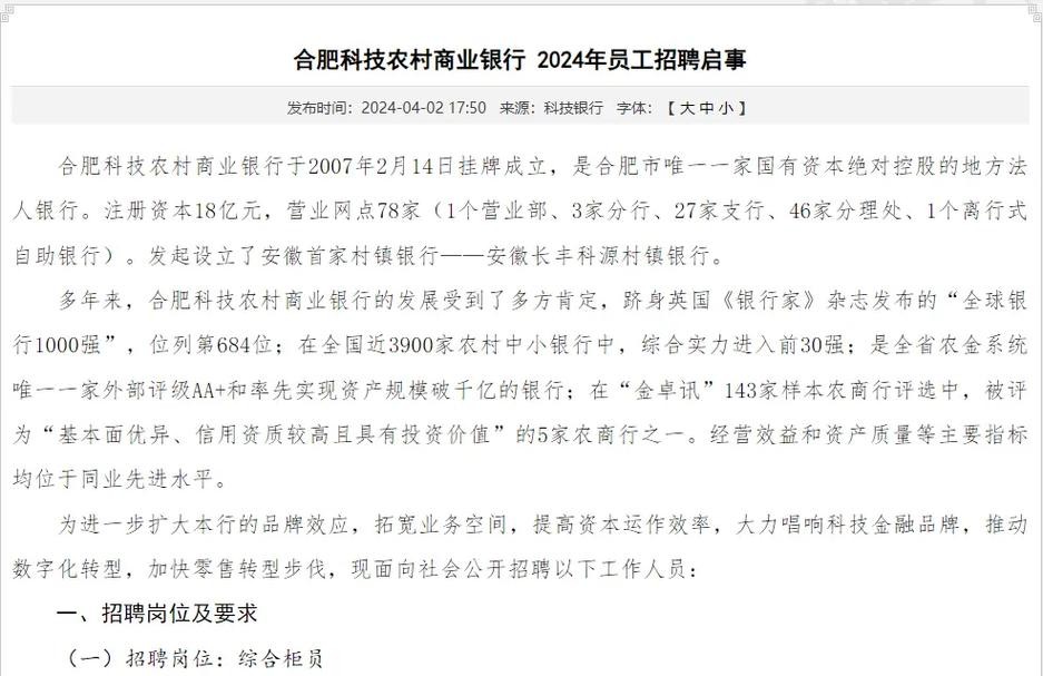 泗阳本地银行招聘吗 泗阳县农村商业银行2021校园招聘