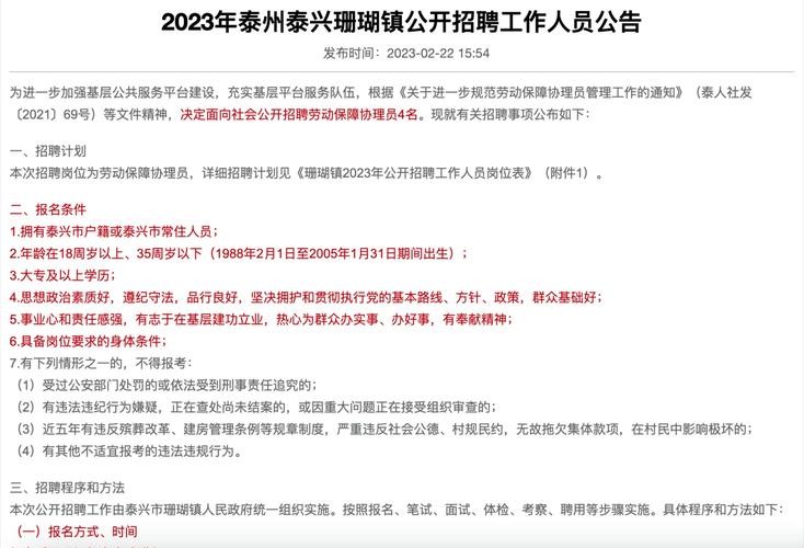 泰兴本地招聘 泰兴本地招聘信息