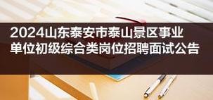 泰安招聘信息本地 泰安招聘信息最新招聘2021