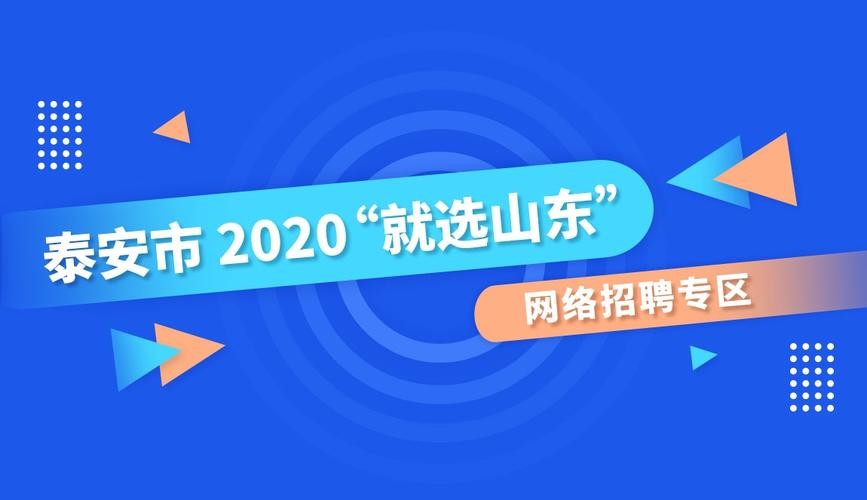 泰安本地企业招聘 泰安的企业招聘