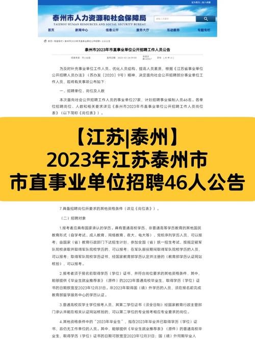 泰州招聘信息 本地 泰州招聘信息 本地网