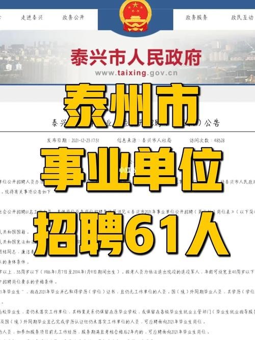 泰州招聘信息本地 泰州招聘信息最新招聘2021