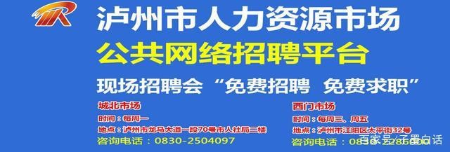 泸州本地招聘就在本地 泸州找工作招聘