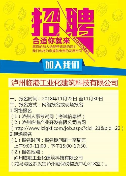 泸州本地招聘就在本地 泸州找工作招聘