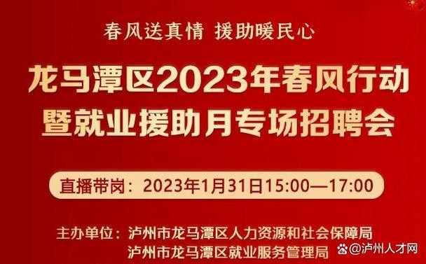 泸州本地招聘网站有哪些 泸州有招聘会吗