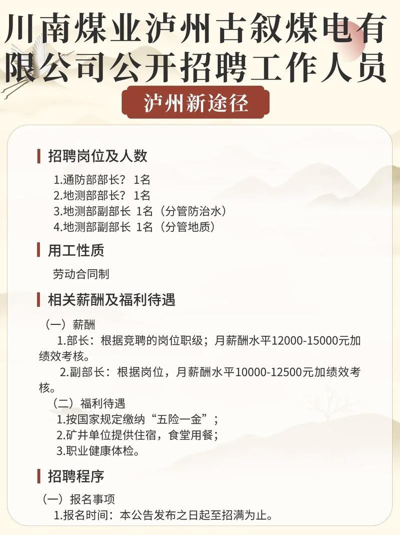 泸州本地有什么招聘网站 泸州招聘app