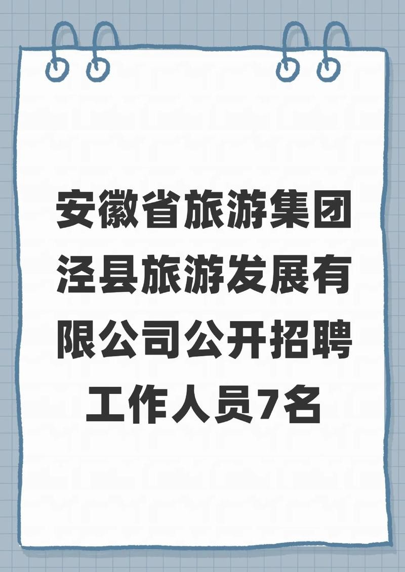 泾县本地还有哪些招聘网 泾县找工作求职招聘