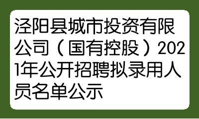 泾阳县本地哪个厂招聘工人 泾阳县本地最新招聘2021