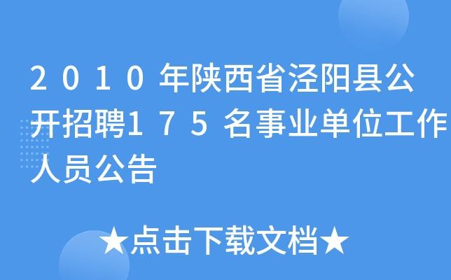 泾阳本地企业招聘 泾阳最新招聘