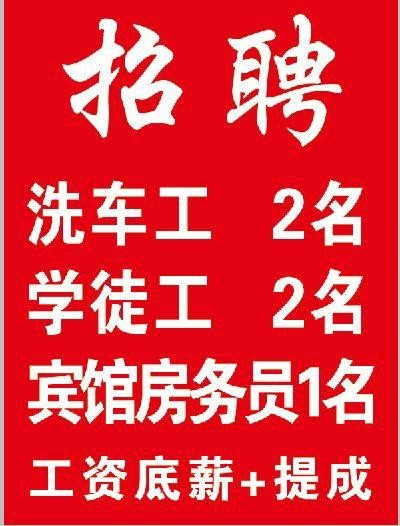 洗车工哪里可以招聘本地 洗车工哪里可以招聘本地人