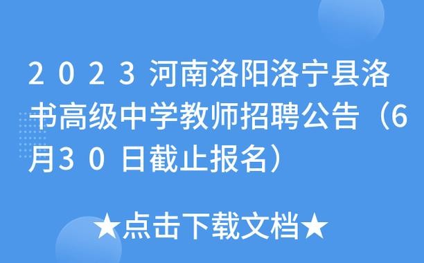 洛宁本地最新招聘信息 洛宁招聘信息都在哪里