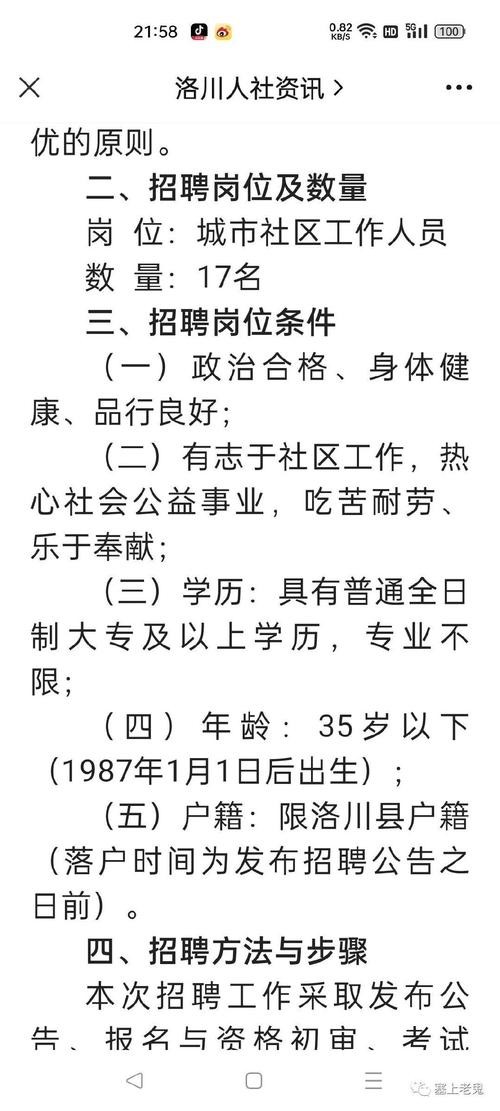 洛川本地招聘 洛川本地招聘信息最新