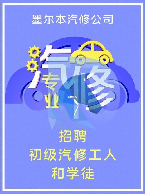 洛阳本地汽修招聘 洛阳汽修公司电话号码