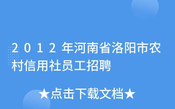 洛阳本地的招聘 洛阳本地招聘信息