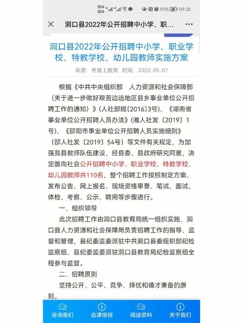 洞口本地教师招聘 洞口教师招聘2020公告