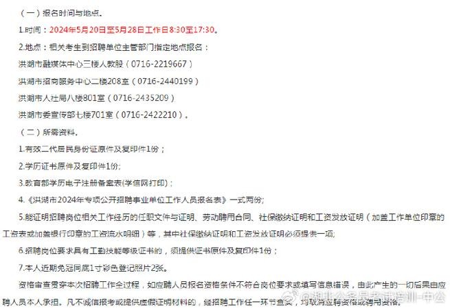 洪湖市本地招聘网站有哪些 洪湖人才网招聘信息_洪湖全职招聘