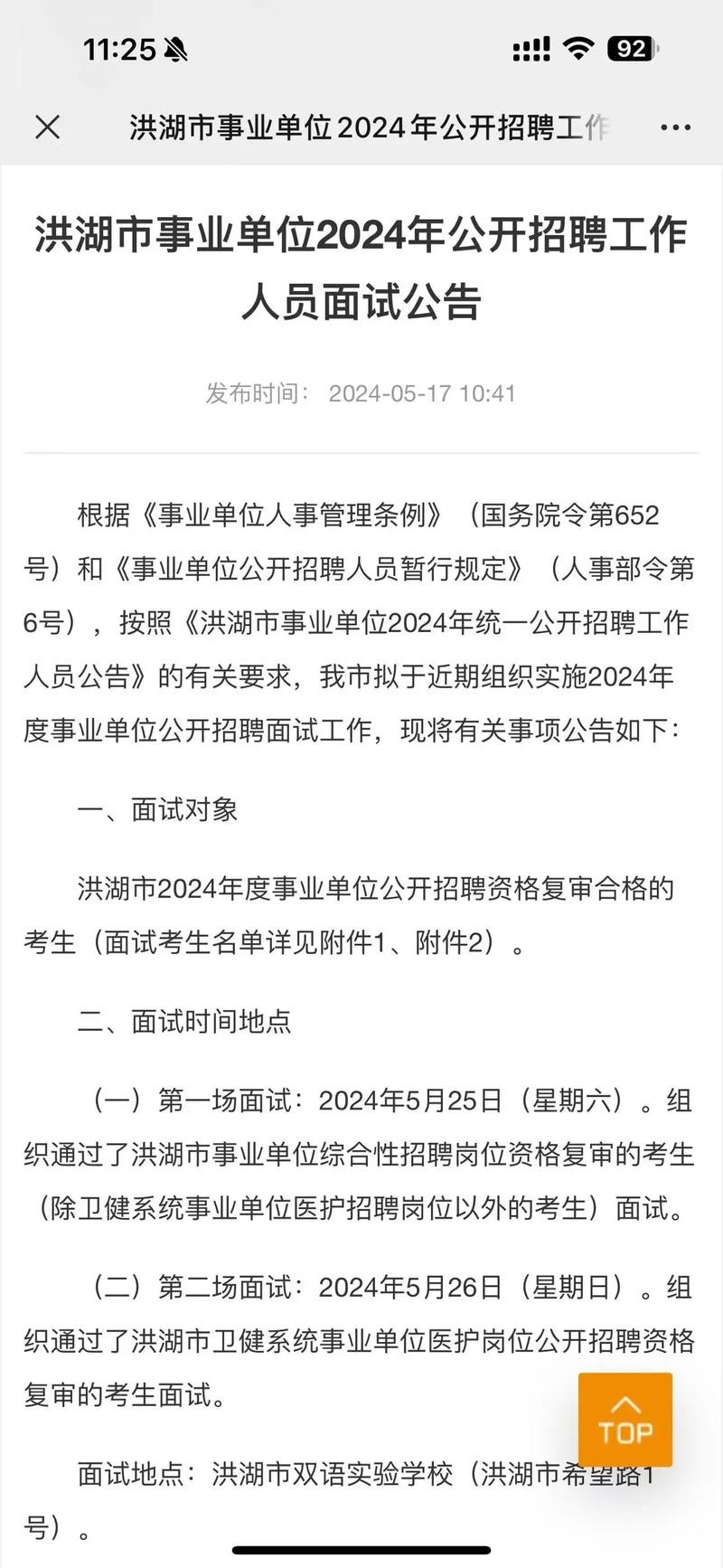 洪湖本地招聘 洪湖招聘信息网