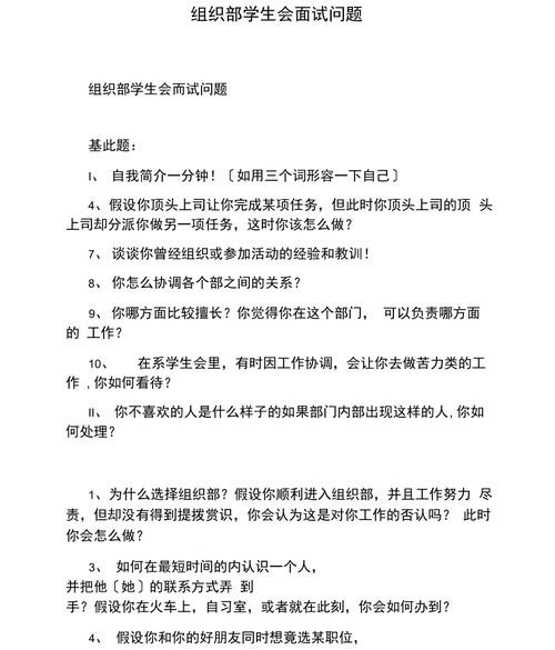 活动类面试题怎么组织 面试组织活动类题目怎么答