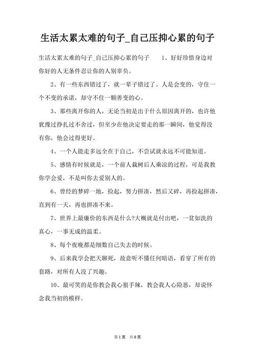 活着好累好压抑怎么办 活着好累好压抑怎么办文章