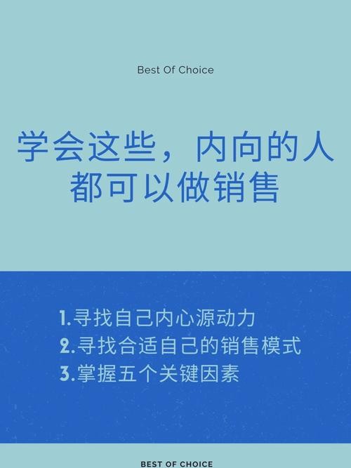 测试自己适不适合做销售 内向的人适合做销售吗