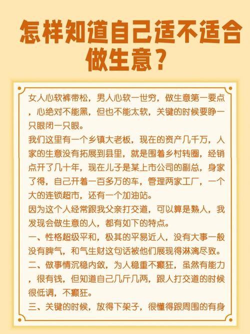 测试自己适合做生意吗 测试自己适合创业吗