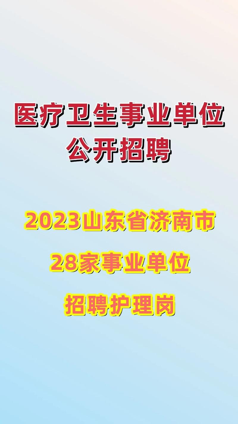 济南本地工作招聘 济南本地招聘网站